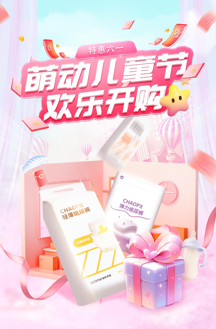 萌动儿童节欢乐开购！