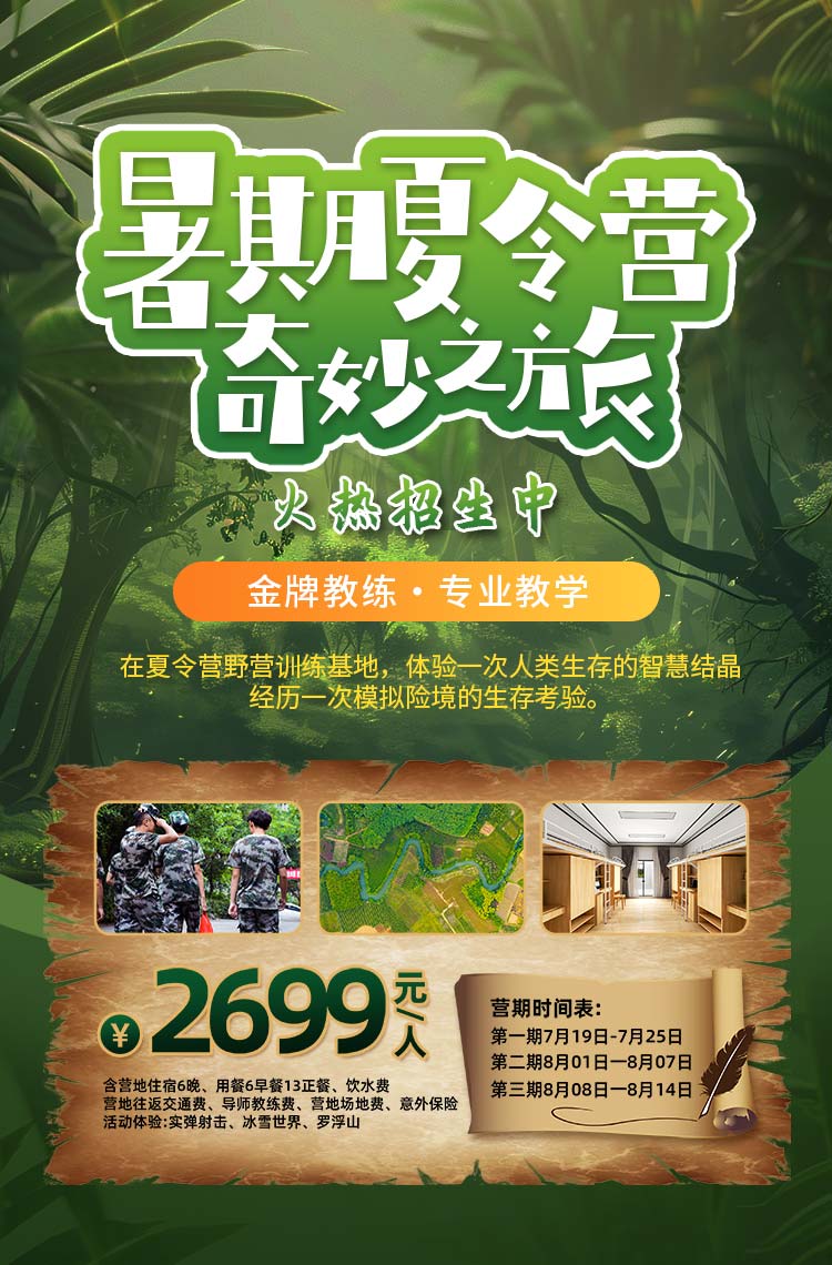 暑假夏令营奇妙之旅火热招生中！