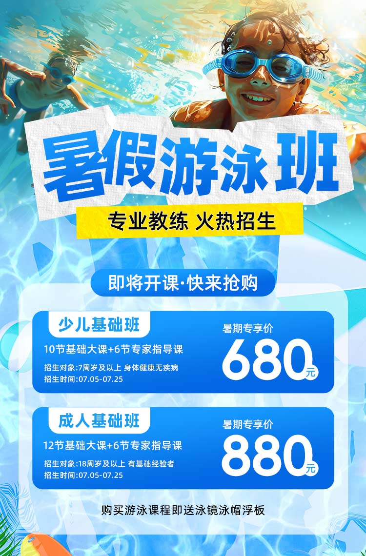 暑假游泳班火热招生中！